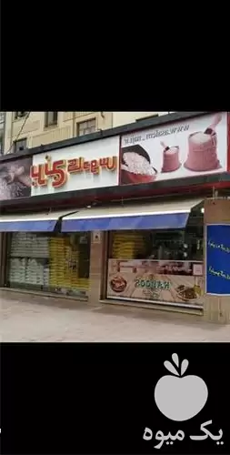 فروش پخش برنج و چای گیلان در کرج در گروه خرید و فروش برنج در یکمیوه -عکس1