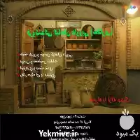 دوره آموزشی گیاهان دارویی در گروه دوره آموزش کشاورزی در یکمیوه