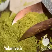 قیمت خرید پودر پسته اعلا در قزوین در گروه خرید و فروش پسته در یکمیوه