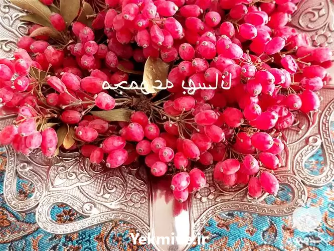 مرکز فروش عمده زرشک در اهواز در گروه خرید و فروش زرشک در یکمیوه -عکس1