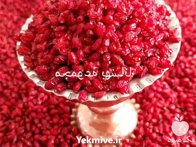 فروش عمده زرشک امسالی به قیمت در تهران در گروه خرید و فروش زرشک در یکمیوه -عکس1