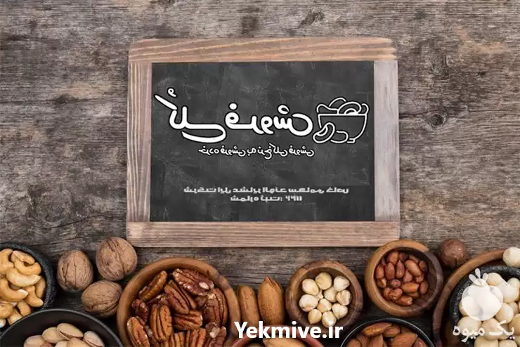 فروش خرده عمده آجیل خشکبار در گروه انواع خشکبار در یکمیوه -عکس1