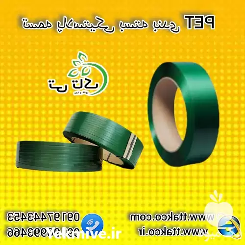 فروش تسمه پلاستیکی پت تسمه بسته در اراک در گروه انواع بسته بندی محصول در یکمیوه -عکس1