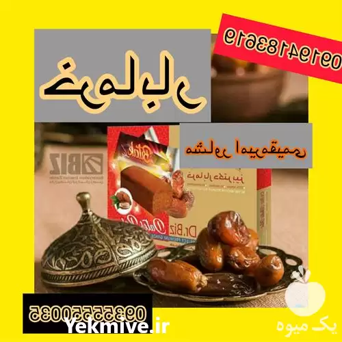 خرما فروش خرمابار در تهران در گروه خرید و فروش خرما در یکمیوه -عکس1