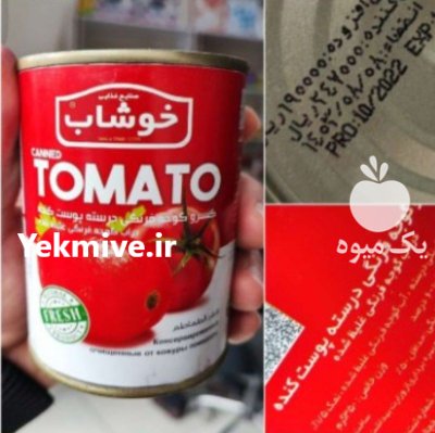 فروش انواع کنسرو رب گوجه در تهران در گروه خرید و فروش رب در یکمیوه -عکس3