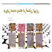 فروش عمده پسته در استان تهران در گروه خرید و فروش پسته در یکمیوه