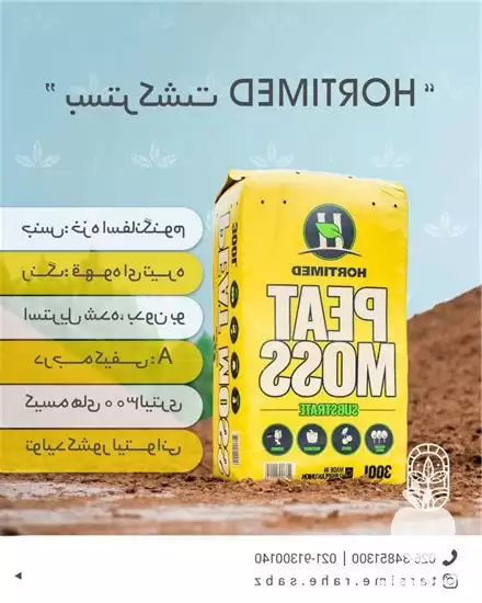 فروش بستر کشت 300 لیتری HORTIMED در گروه خرید و فروش گیاهان زینتی در یکمیوه -عکس1
