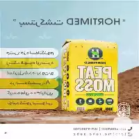 فروش بستر کشت 300 لیتری HORTIMED در گروه خرید و فروش گیاهان زینتی در یکمیوه