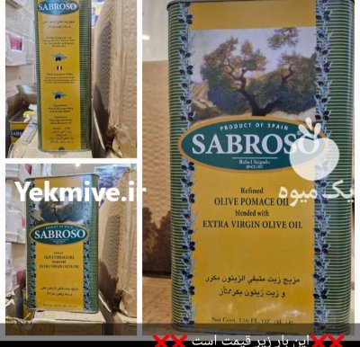 فروش انواع روغن ورامین جامد مایع در تهران در گروه خرید و فروش انواع روغن در یکمیوه -عکس4