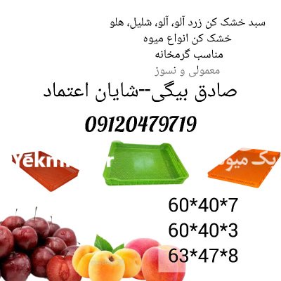 فروش سبد ماکارانی سبد گرمخانه سبد 7 سانتی در گروه خرید و فروش انواع سبد در یکمیوه -عکس2