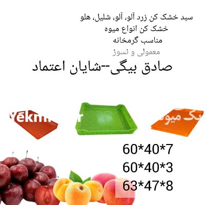 فروش سبد ماکارانی سبد گرمخانه سبد 7 سانتی در گروه خرید و فروش انواع سبد در یکمیوه -عکس3