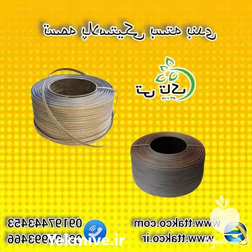 فروش تسمه پلاستیکی بسته بندی پپ در اصفهان در گروه انواع بسته بندی محصول در یکمیوه -عکس1