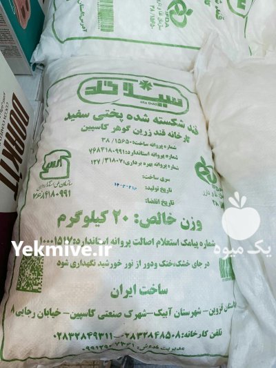 فروش انواع قند شکسته صادراتی در تهران در گروه انواع محصولات غذایی در یکمیوه -عکس4