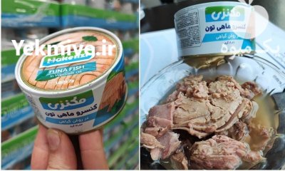 فروش انواع تن ماهی صادراتی در تهران در گروه خرید و فروش انواع ماهی در یکمیوه -عکس3