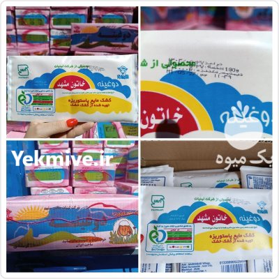 فروش انواع کشک مایع دبه ای در تهران در گروه انواع فرآورده های لبنی و حیوانی در یکمیوه -عکس3