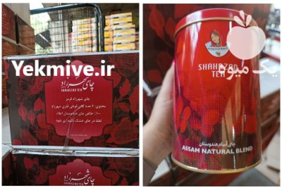 فروش انواع چای شهرزاد خارجی عطری در گروه خرید و فروش چای در یکمیوه -عکس3