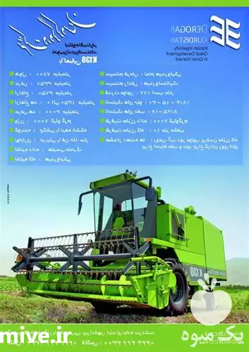 قیمت خرید نمایندگی کمباین سازی دروگر در ارومیه در گروه خرید و فروش انواع کمباین در یکمیوه -عکس1