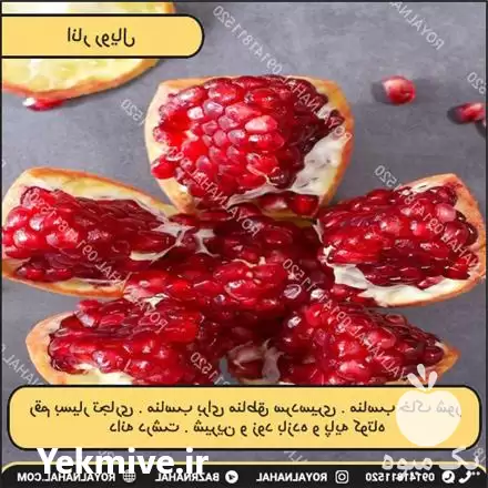 فروش انار رویال در تهران در گروه خرید و فروش انار در یکمیوه -عکس1