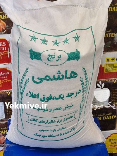 فروش انواع برنج هاشمی درجه گیلان در تهران در گروه خرید و فروش برنج در یکمیوه -عکس3