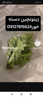 زیتون چین چنگک شانه برگ جمع