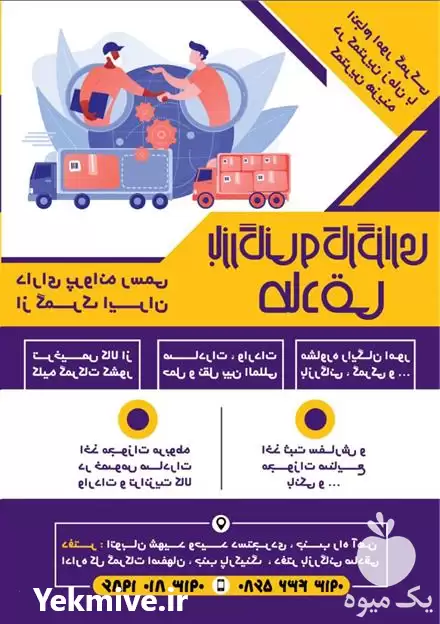 صفر تا صد واردات در اصفهان در گروه ترخیص کالا در یکمیوه -عکس1