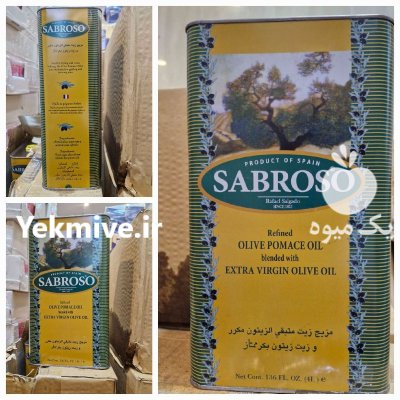 فروش روغن زیتون اعلا صادراتی در گروه خرید و فروش انواع روغن در یکمیوه -عکس1