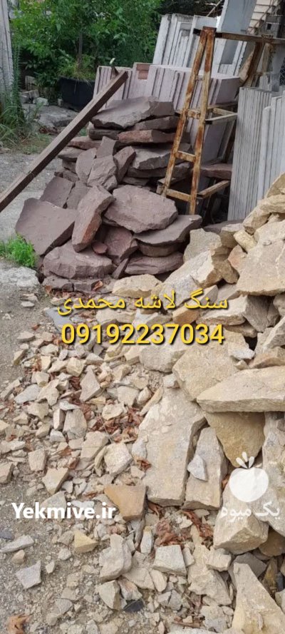 فروش سنگ لاشه در گروه سازنده در یکمیوه -عکس4