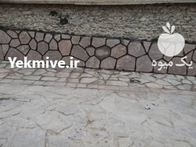 اجرای سنگ لاشه فروش سنگ لاشه در آبعلی در گروه سازنده در یکمیوه -عکس3