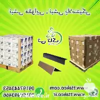 قیمت خرید نبشی مقوایی نبشی پلاستیکی در ارومیه در گروه انواع بسته بندی محصول در یکمیوه