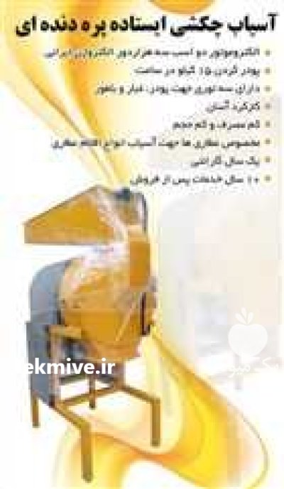 فروش دستگاه آسیاب چکشی پره دنده در بهار  در گروه خرید و فروش دستگاه آسیاب در یکمیوه -عکس1