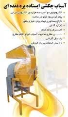 فروش دستگاه آسیاب چکشی پره دنده در بهار  در گروه خرید و فروش دستگاه آسیاب در یکمیوه