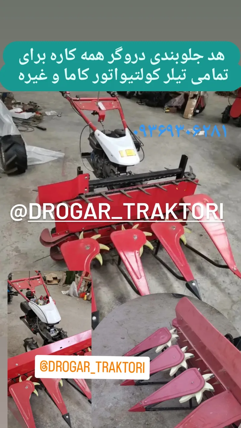 فروش دروگر موتوری یونجه در گروه خرید و فروش دروگر در یکمیوه -عکس2