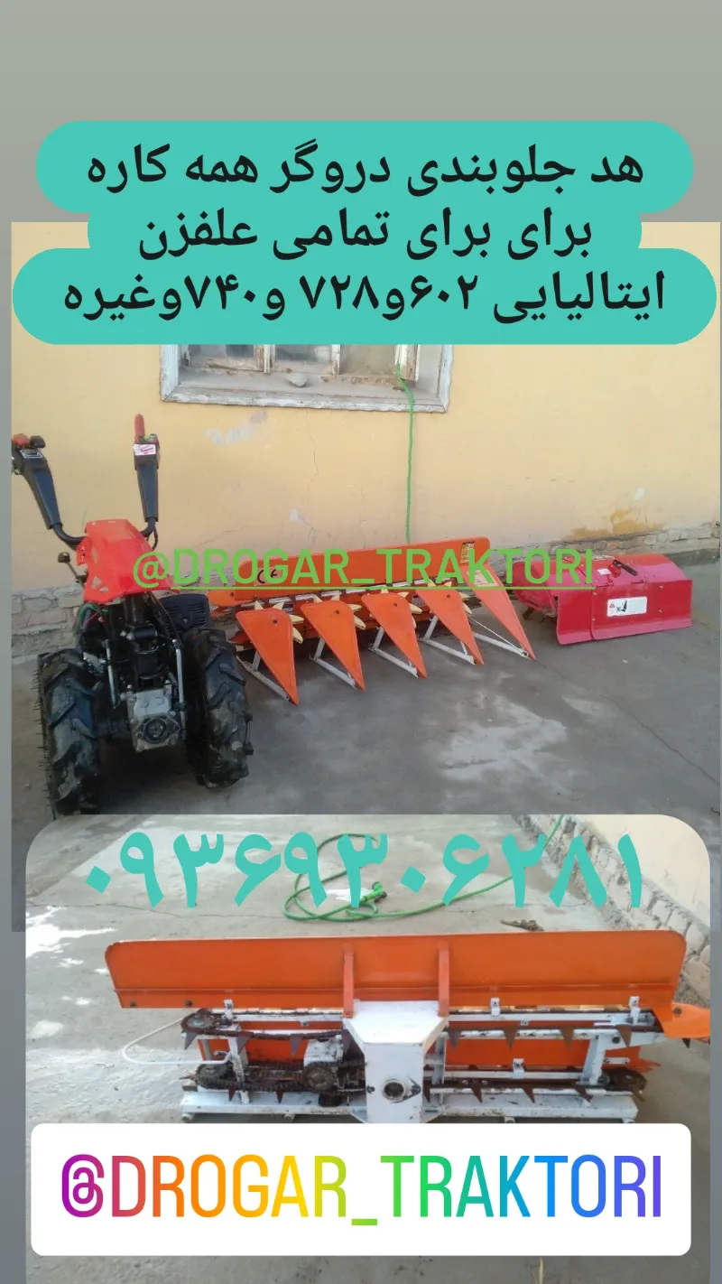 فروش دروگر موتوری یونجه در گروه خرید و فروش دروگر در یکمیوه -عکس1