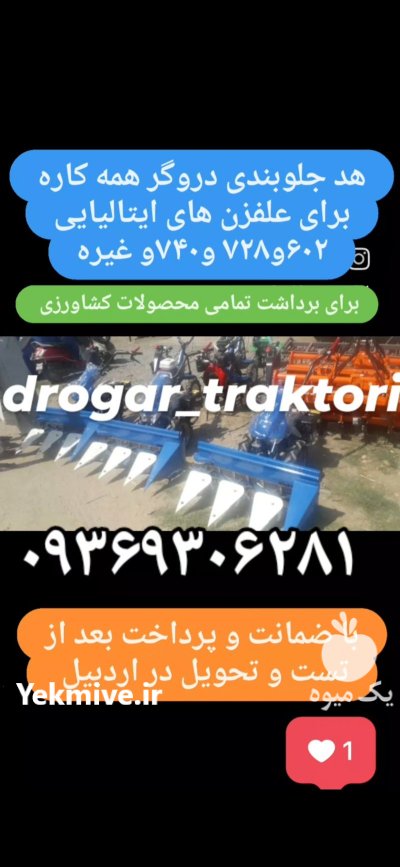 فروش دروگر موتوری یونجه در گروه خرید و فروش دروگر در یکمیوه -عکس3