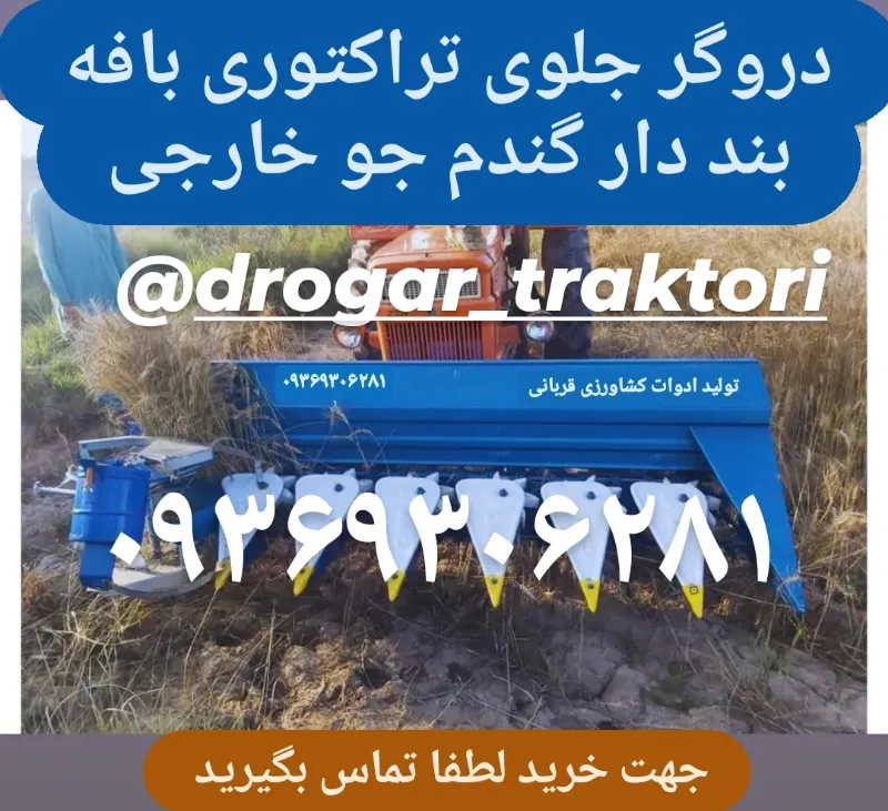 فروش دروگر موتوری یونجه در گروه خرید و فروش دروگر در یکمیوه -عکس4