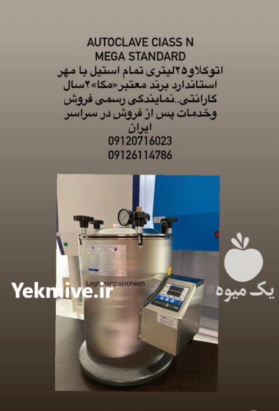 تجهیزات آزمایشگاه قند و شکر استاندارد در گروه آزمایشگاه در یکمیوه -عکس3