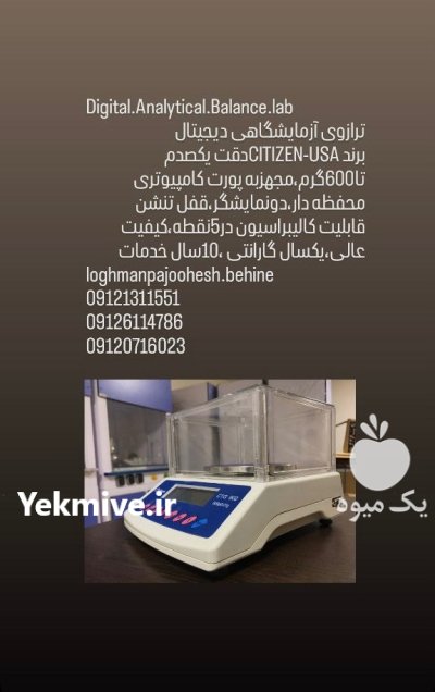 تجهیزات آزمایشگاه قند و شکر استاندارد در گروه آزمایشگاه در یکمیوه -عکس4