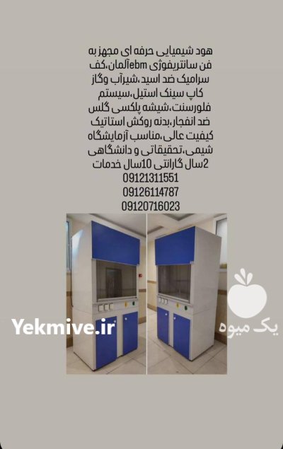 تجهیزات آزمایشگاه لبنیات لقمان پژوهش بهینه در گروه آزمایشگاه در یکمیوه -عکس2