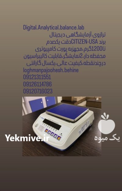 تجهیزات آزمایشگاه لبنیات لقمان پژوهش بهینه در گروه آزمایشگاه در یکمیوه -عکس3