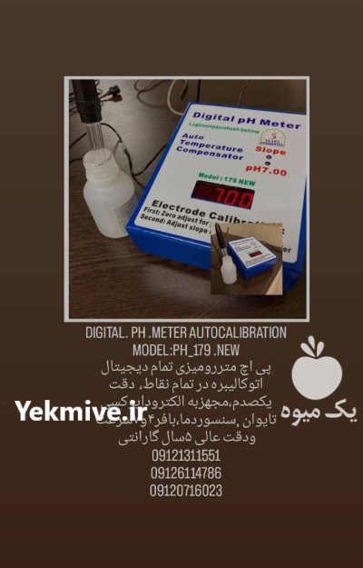 تجهیزات آزمایشگاه لبنیات لقمان پژوهش بهینه در گروه آزمایشگاه در یکمیوه -عکس4