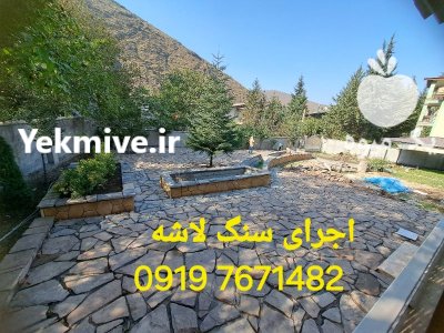 اجرای سنگ لاشه فروش سنگ لاشه در گروه سازنده در یکمیوه -عکس1