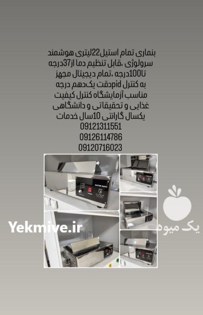 کلنی کانتر دیجیتال بنماری دیجیتال درتهران در گروه آزمایشگاه در یکمیوه -عکس2