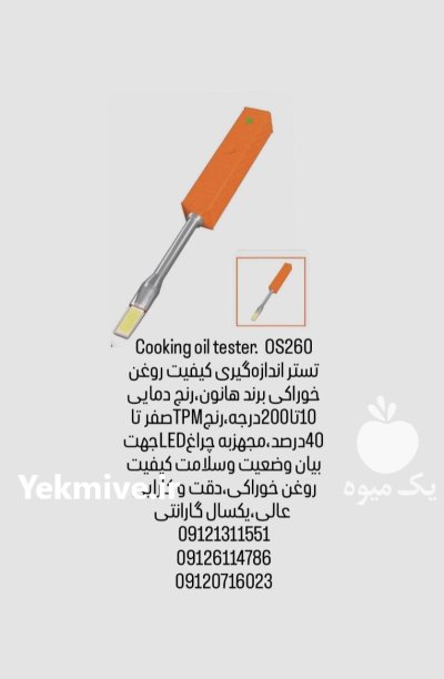 تستر کیفیت روغن سنجش کیفیت روغن خوراکی در تهران در گروه آزمایشگاه در یکمیوه -عکس1