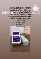 تجهیزات آزمایشگاه قند و شکر استاندارد در گروه آزمایشگاه در یکمیوه