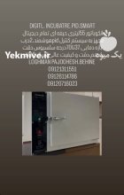 انکوباتور آزمایشگاهی آون دیجیتال هوشمند در تهران در گروه آزمایشگاه در یکمیوه