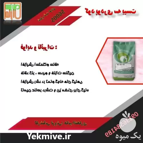 فروش کود کامل سه بیست در یزد در گروه خرید و فروش انواع کود کشاورزی در یکمیوه -عکس1