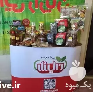 فروش جذب نمایندگی پخش محصولات رازیان در گروه خرید و فروش گیاهان دارویی در یکمیوه -عکس1