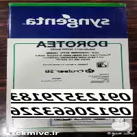 قیمت خرید بذر چغندر قند سینجنتا در تهران در گروه خرید و فروش بذر چغندر در یکمیوه