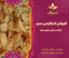 فروش اسلایس سیر خشک در گروه خرید و فروش ادویه در یکمیوه