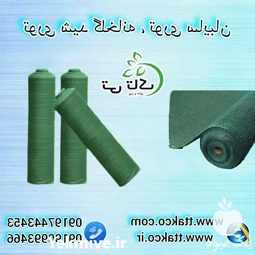 بهترین قیمت خرید توری شید سایبان در مشهد در گروه خرید و فروش توری گلخانه در یکمیوه -عکس1